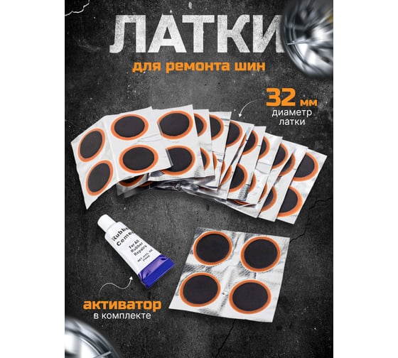 Латки для ремонта шин Rockforce комплект 48шт RF-SP01(57057)