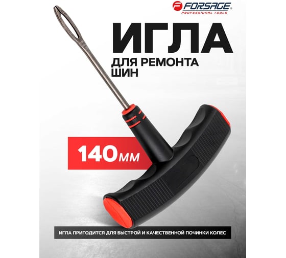 Инструмент для протяжки Forsage 140 мм F-PR-01(56989)
