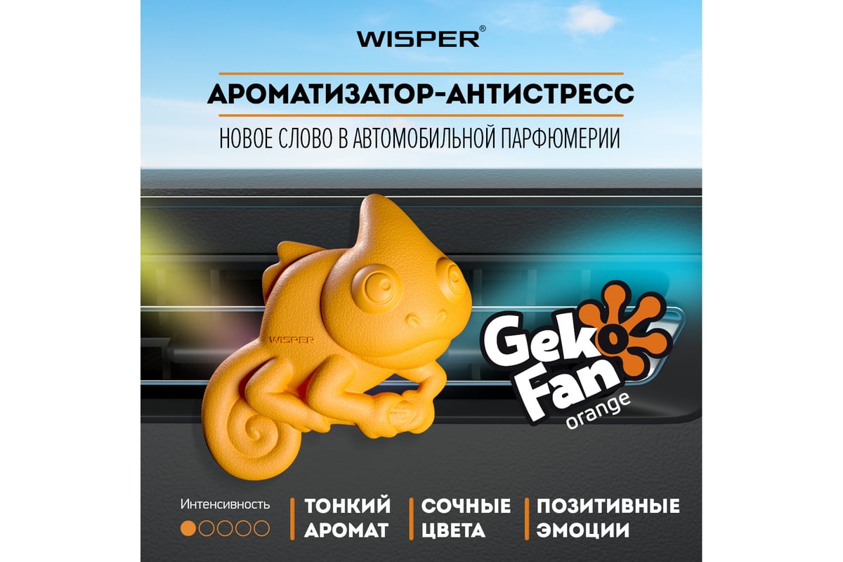 Набор ароматизаторов Wisper gekofan allcolors, 7 цветов по 2 шт WGFAL -  выгодная цена, отзывы, характеристики, фото - купить в Москве и РФ