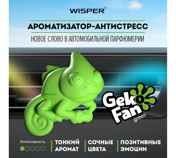 Набор ароматизаторов Wisper gekofan allcolors, 7 цветов по 2 шт WGFAL