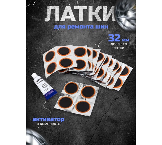 Латки для ремонта шин Forsage комплект 48 шт F-SP01(57000)