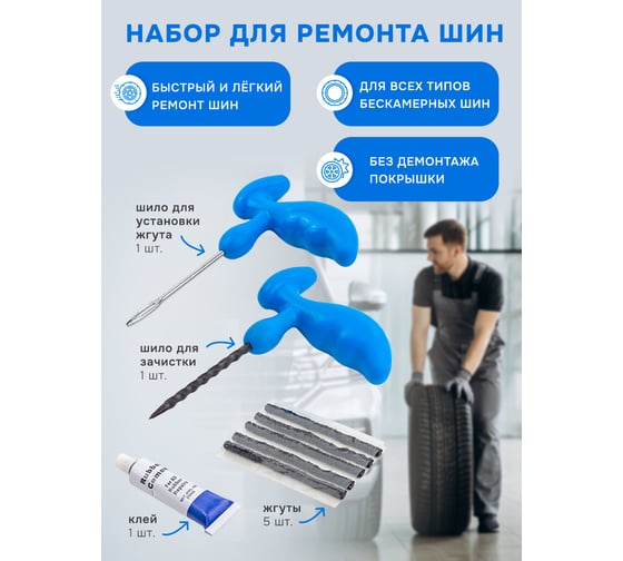 Набор инструмента для ремонта покрышек колес Forsage F-STK-24(56986)
