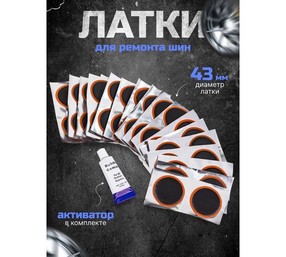 Латки для ремонта шин Forsage комплект 36 шт F-SP02(57001)