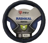 Оплетка на руль PSV RADIKAL черный, отстрочка синяя, L, экокожа 136042