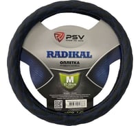 Оплетка на руль PSV RADIKAL CORNER черный, отстрочка черная, M, экокожа 136051