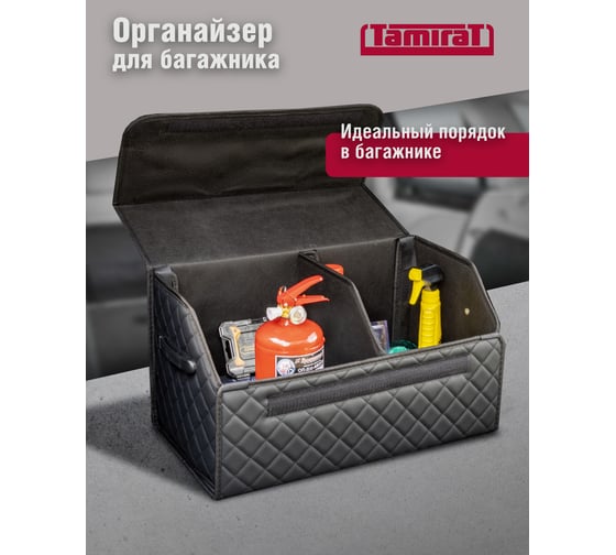 Органайзер Tamirat 91 141 ttco-fb1-303055-bk 91141