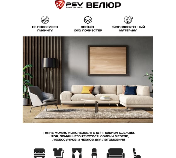 Вельвет PSV Soft серый, 2 метра 136221
