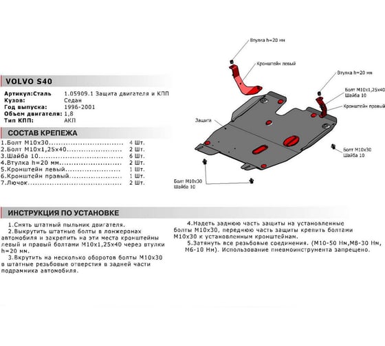 ЗК+КПП для Volvo S40 АКПП 1996-2001, сталь 2 мм, крепеж в комплекте АвтоБроня 111.05909.1