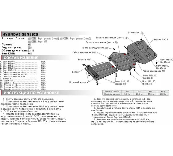 Защита картера ч.2 Hyundai Genesis 2014-2017/Genesis G80/G90 2016-, st 2mm АвтоБроня 111.02354.1