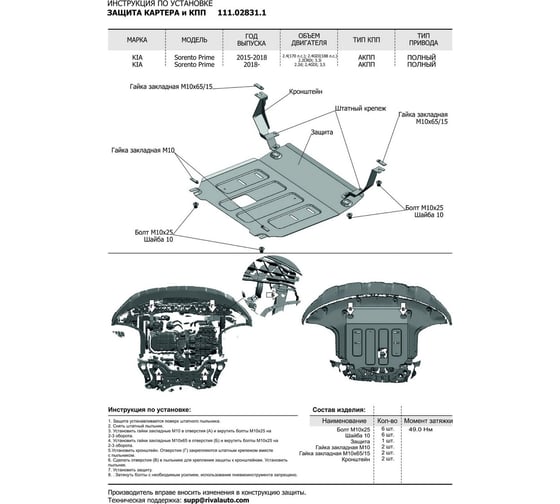 ЗК+КПП Kia Sorento Prime 2015-2017 2018-н.в., сталь 2 мм, крепеж в комплекте АвтоБроня 111.02831.1