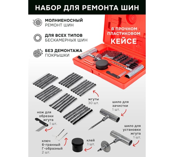 Набор инструмента для ремонта покрышек колес Forsage F-STK-21(57014)