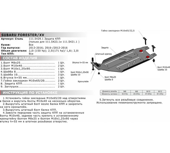Защита КПП Subaru Forester 2013-2016/Subaru XV 2012-2017 АвтоБроня st 2mm, 111.05429.1