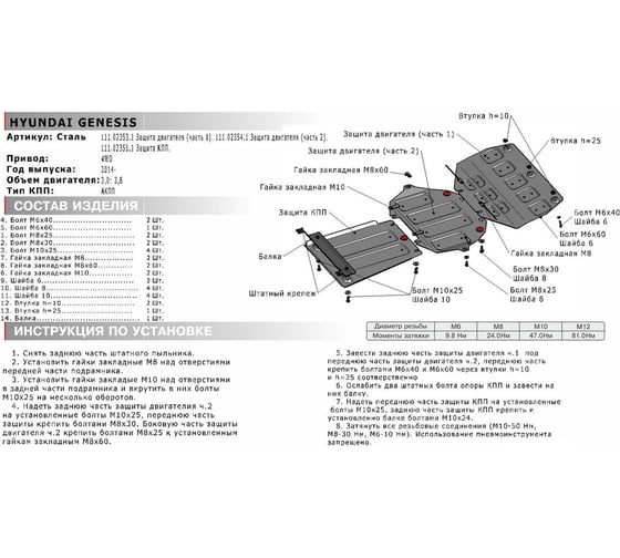 Защита картера ч.1 Hyundai Genesis 4WD 2014-2017/Genesis G80/G90 2016 АвтоБроня st 2mm 111.02353.1