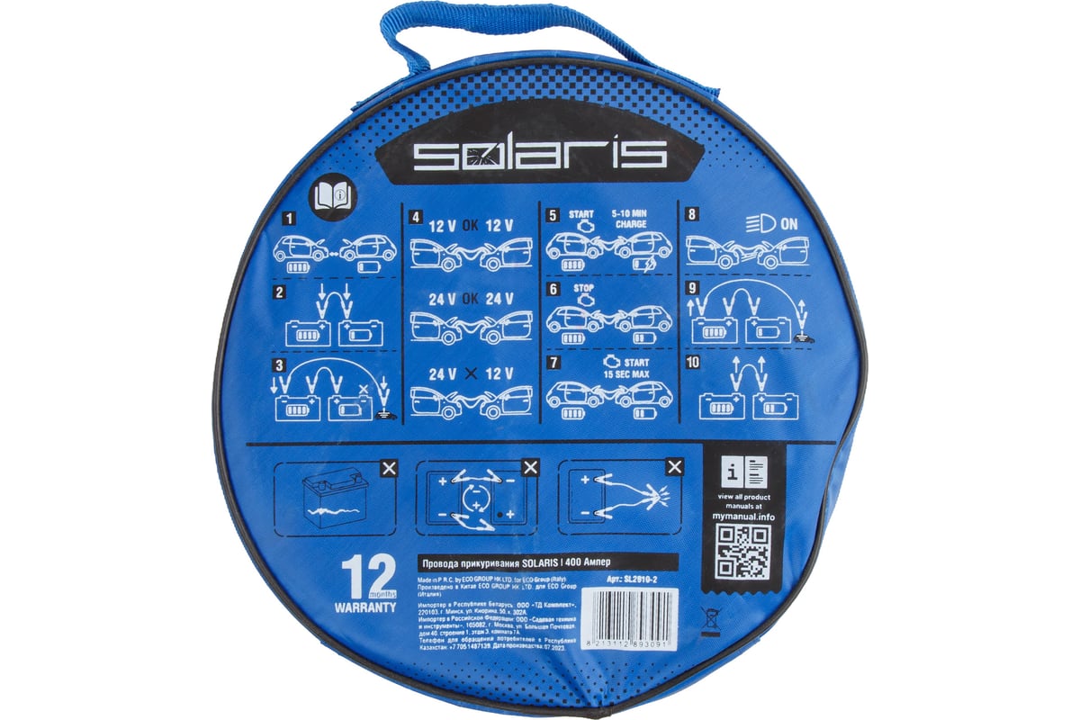 Провода прикуривания SOLARIS 400 ампер SL2910-2 - выгодная цена, отзывы,  характеристики, фото - купить в Москве и РФ