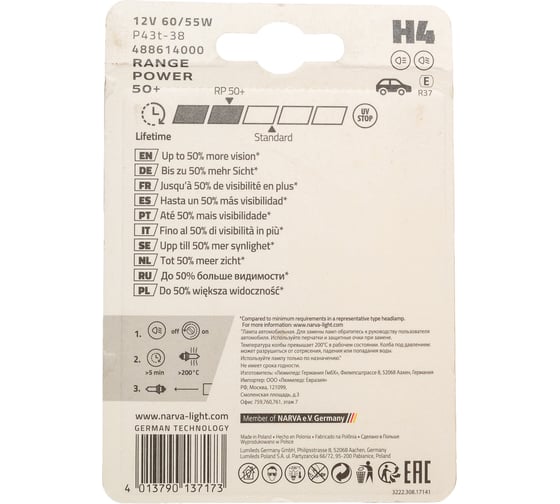 Автолампа NARVA H4 60 55 P43t-38+50% RANGE POWER блистер 12V 1 10 488614000