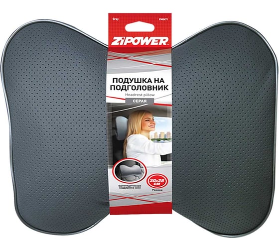 Подушка на подголовник Zipower PM0471