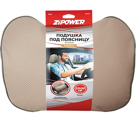 Подушка под поясницу Zipower PM0478