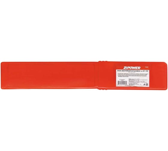 Знак аварийной остановки Zipower PM4053