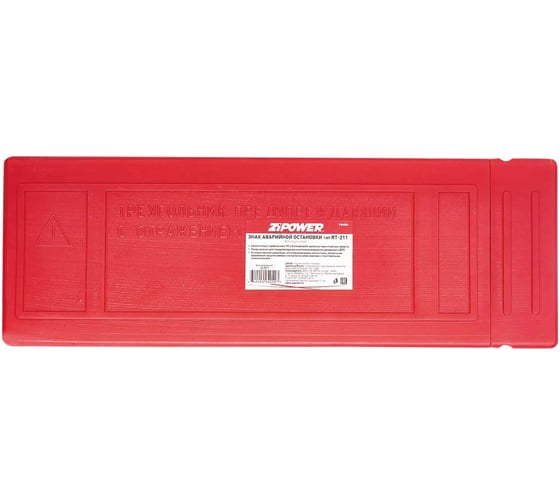 Знак аварийной остановки Zipower PM4054