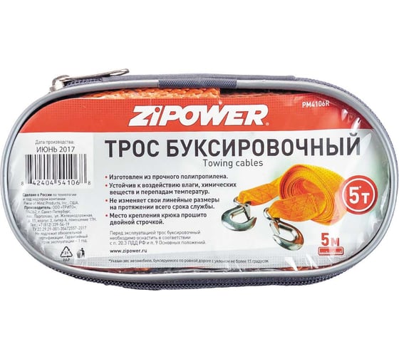 Буксировочный трос Zipower PM4106R