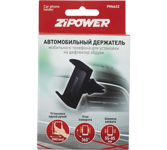 Автомобильный держатель мобильного телефона Zipower PM6622