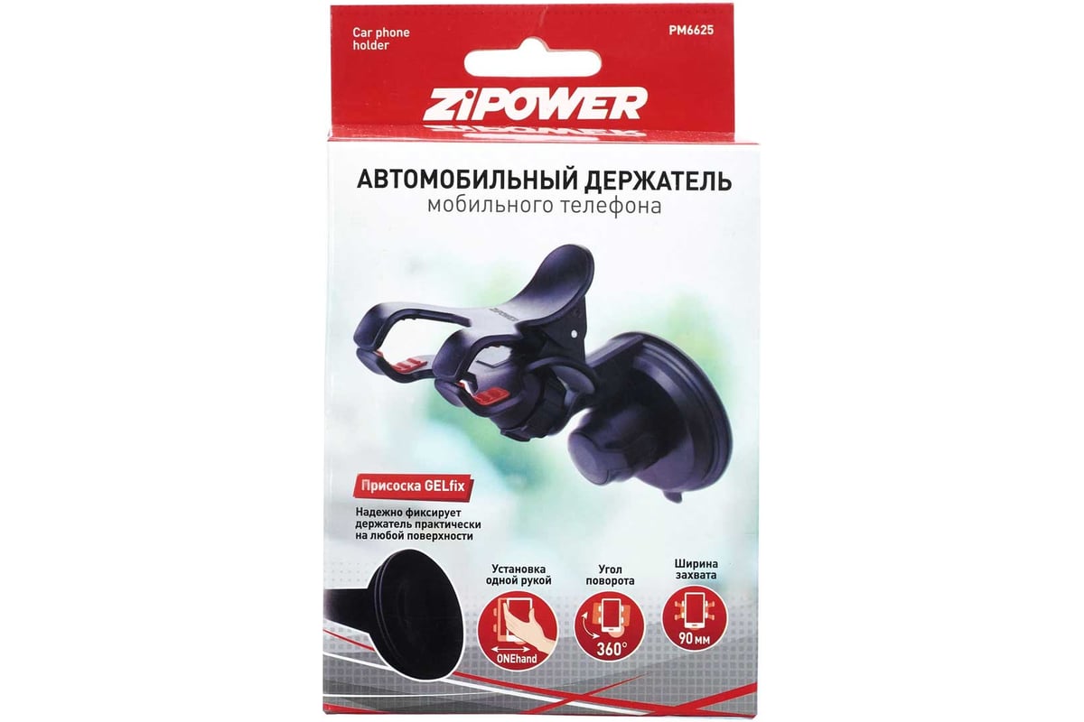 Автомобильный держатель мобильного телефона Zipower PM6625