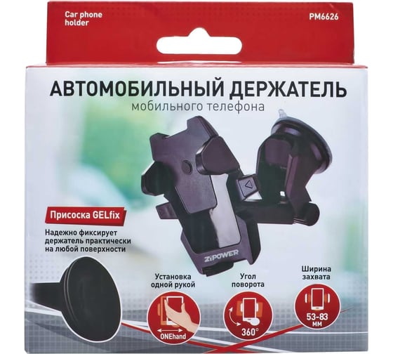 Автомобильный держатель мобильного телефона Zipower PM6626
