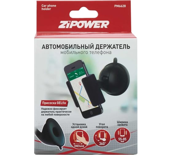 Автомобильный держатель мобильного телефона Zipower PM6628