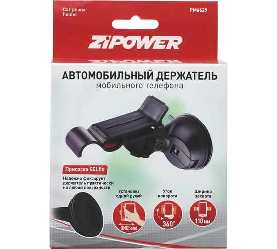 Автомобильный держатель мобильного телефона Zipower PM6629