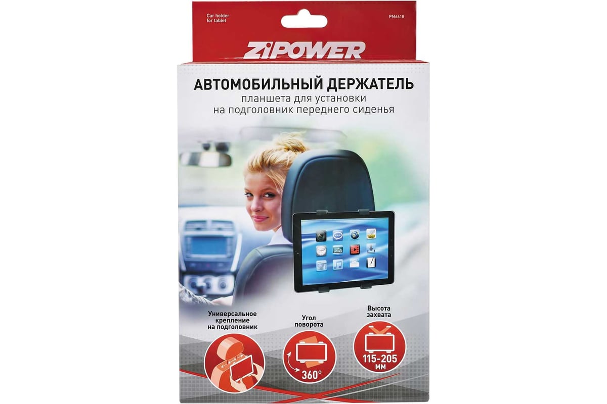 Zipower автомобильный держатель