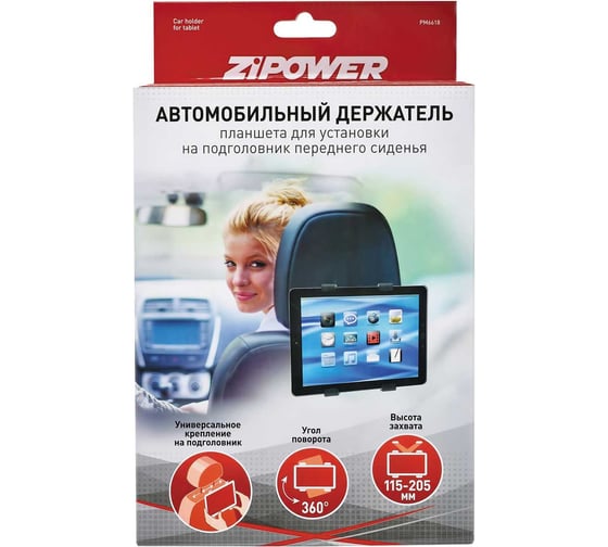 Автомобильный держатель планшета Zipower PM6618