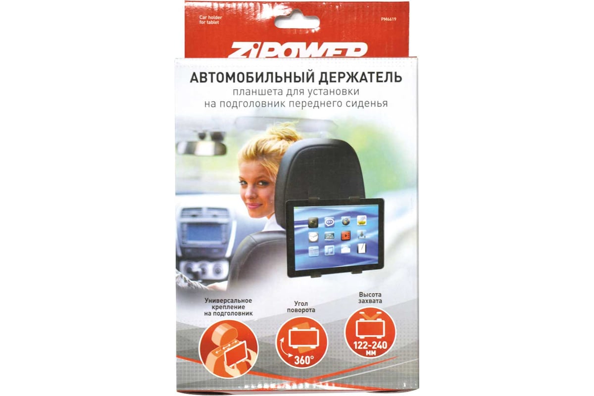 Zipower автомобильный держатель