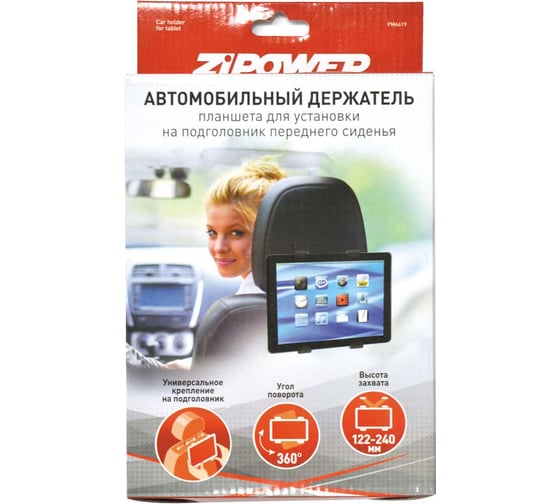Автомобильный держатель планшета Zipower PM6619