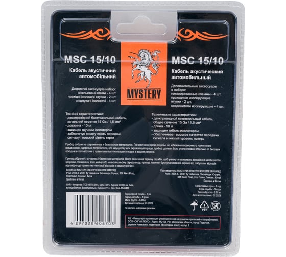 Кабель в бухтах MYSTERY MSC-15/10