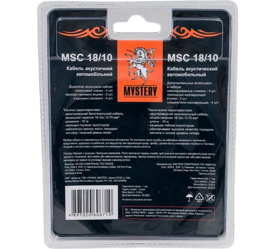 Кабель в бухтах MYSTERY MSC-18/10
