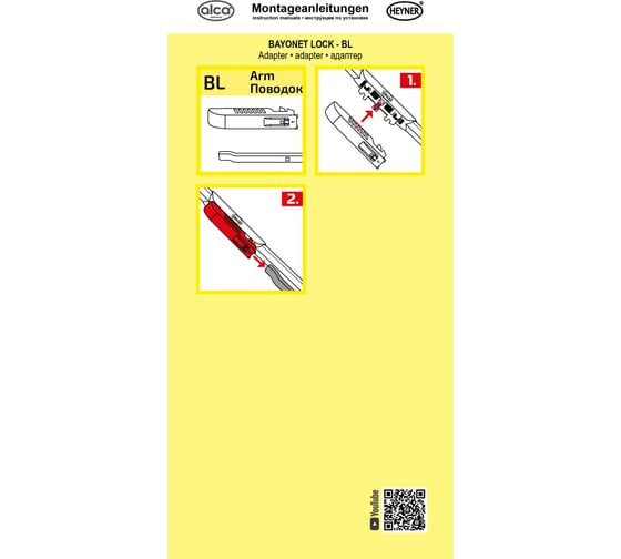 Адаптеры для щеток с прямым поводком BAYONET LOCK 2 шт Alca 300420
