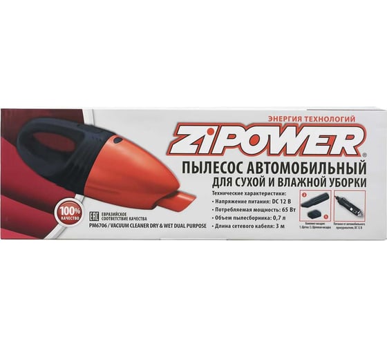 Автомобильный пылесос Zipower для сухой и влажной уборки PM6706