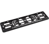 Рамка-книжка АЕР чёрная, ГИБДД Российской Федерации РК 010100 (1.123)