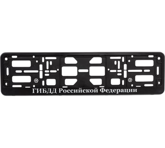 Рамка-книжка АЕР чёрная, ГИБДД Российской Федерации РК 010100 (1.123)