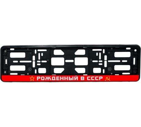 Рамка-книжка АЕР чёрная, Рожденный в СССР РК 010100 (3.115)