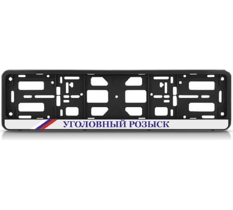 Рамка-книжка АЕР чёрная, Уголовный розыск РК 010100 (4.121)