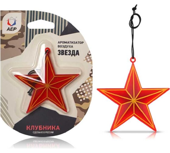 Ароматизатор АЕР Звезда Клубника А 0803