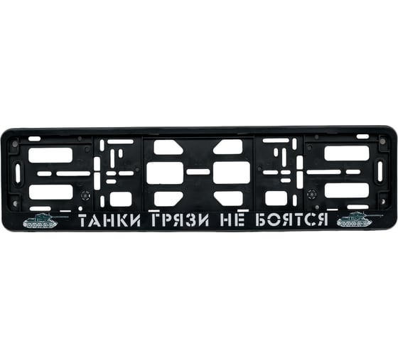 Рамка-книжка АЕР чёрная, Танки грязи не боятся РК 010100 (2.105)