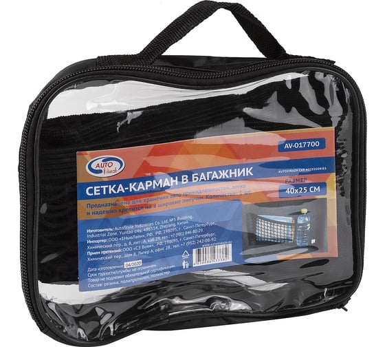 Сетка-карман в багажник на липучках AUTOVIRAZH 40х25 см AV-017700