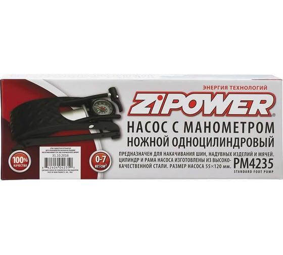 Ножной насос Zipower PM4235