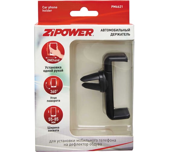 Автомобильный держатель мобильного телефона Zipower PM6621