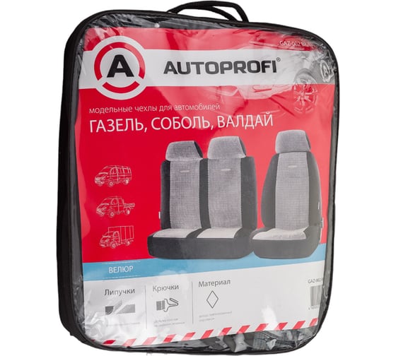 Модельные чехлы AUTOPROFI на ГАЗель Соболь Валдай GAZ-002 BK GY