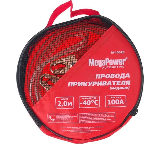 Провода для прикуривания MEGAPOWER M-10020 100A 2м медь в сумке 1 24 NEW M10020
