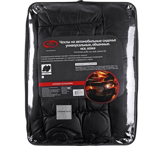 Эргономичные чехлы AUTOVIRAZH ECO-кожа 10 пр. TO BAG черные AV-095064
