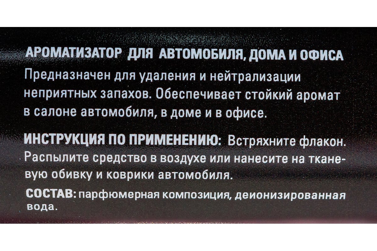 Ароматизатор KRAFT Спрей Новая машина KT 833042